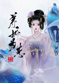 将军他命若游丝逆水寒剧情